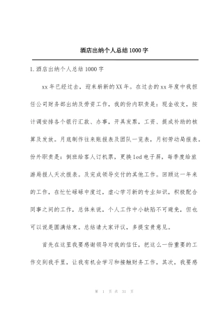 酒店出纳个人总结1000字