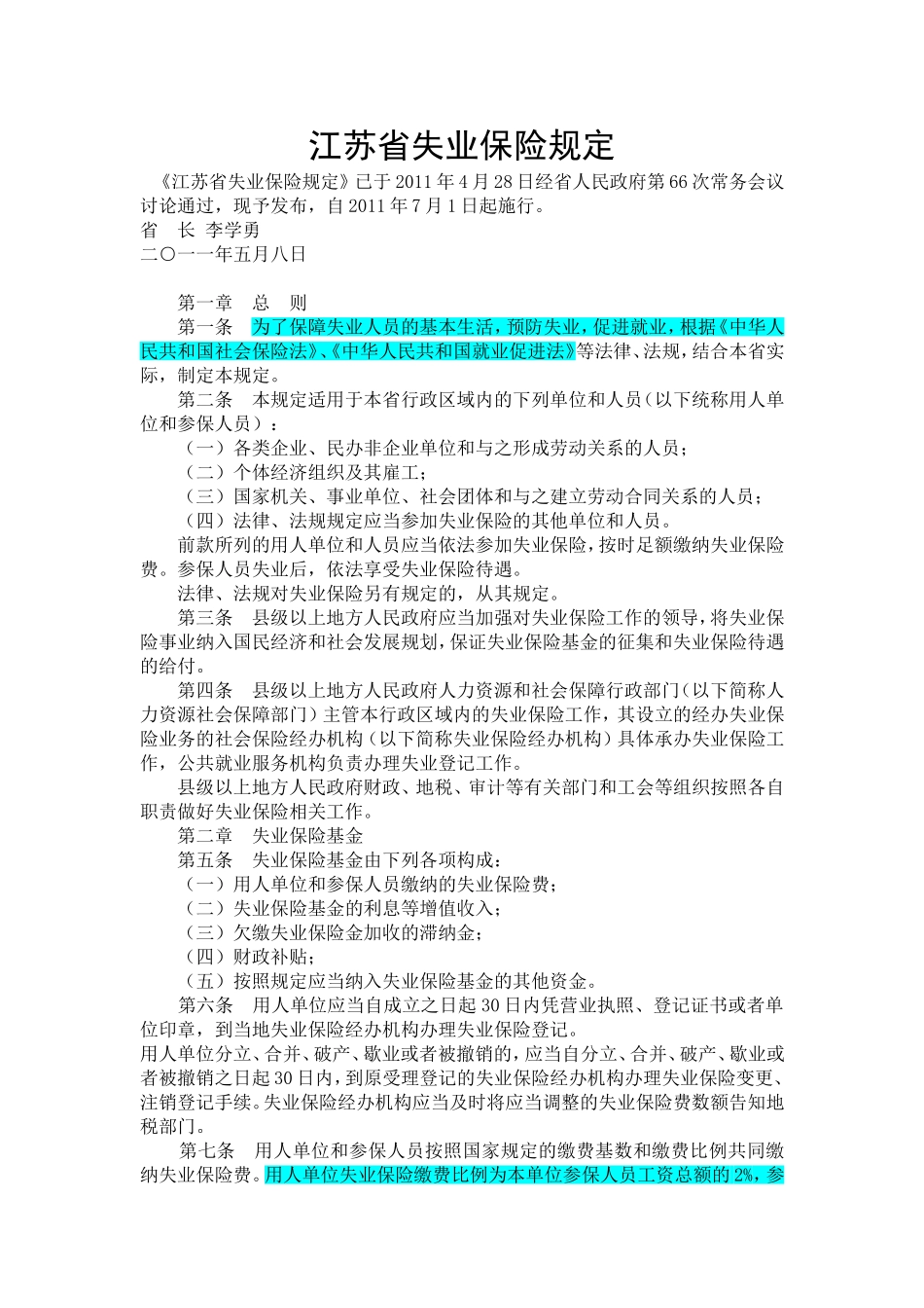 江苏省失业保险规定_第1页