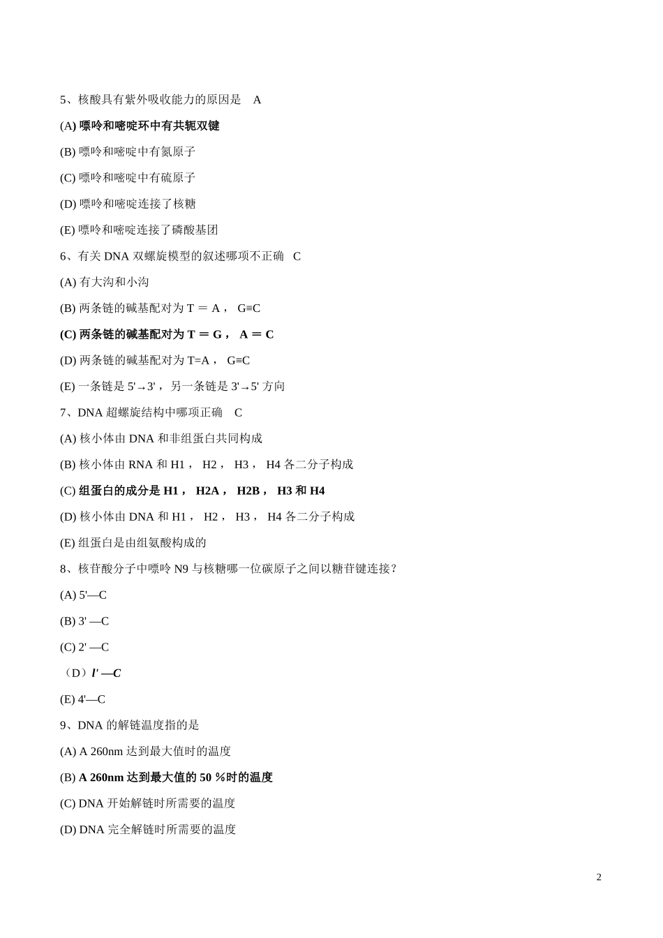 复习思考题(2)_第2页