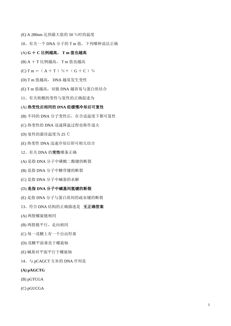 复习思考题(2)_第3页