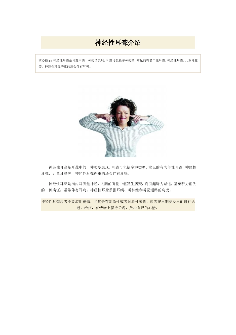 感音神经性耳聋_第1页