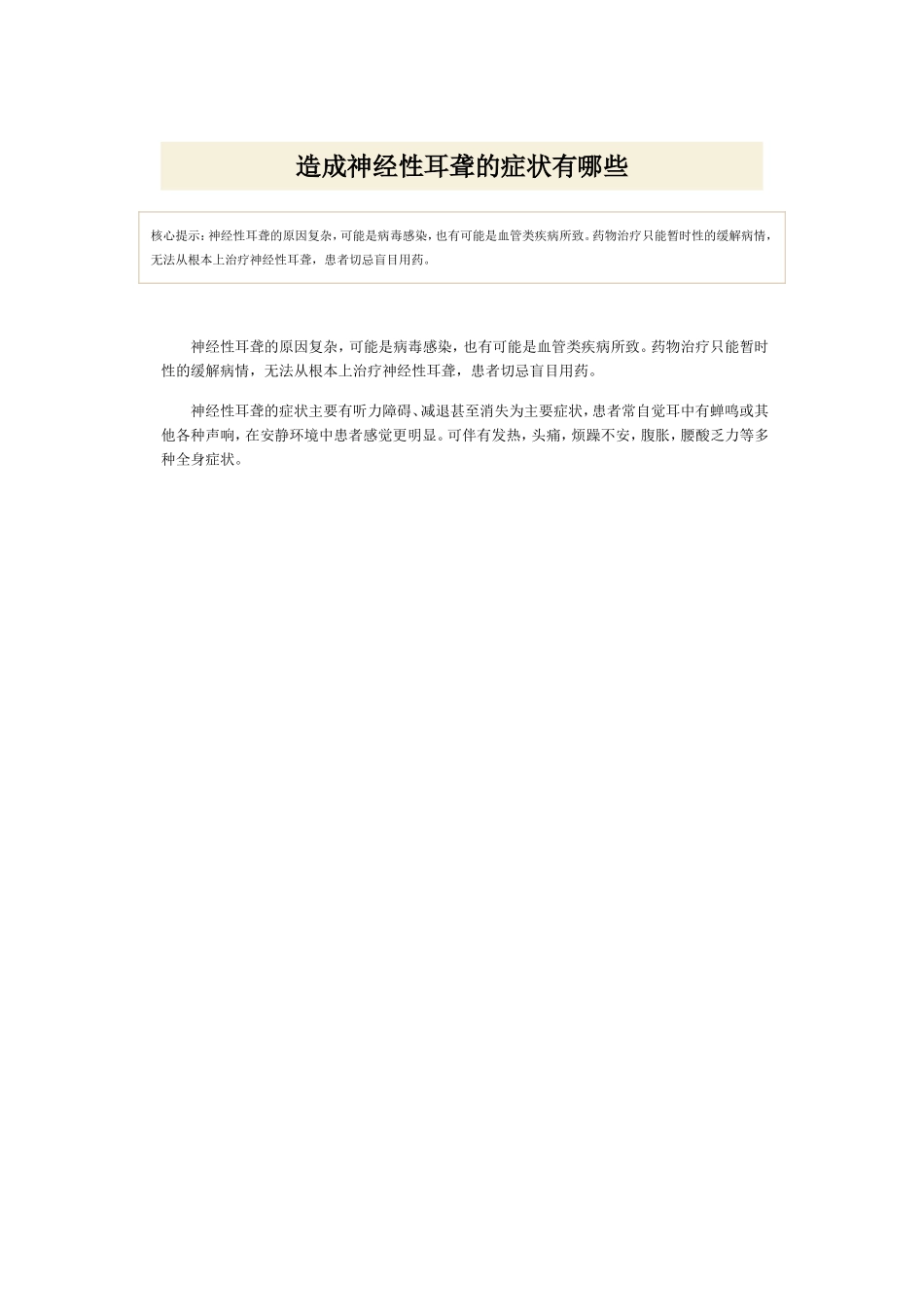 感音神经性耳聋_第2页