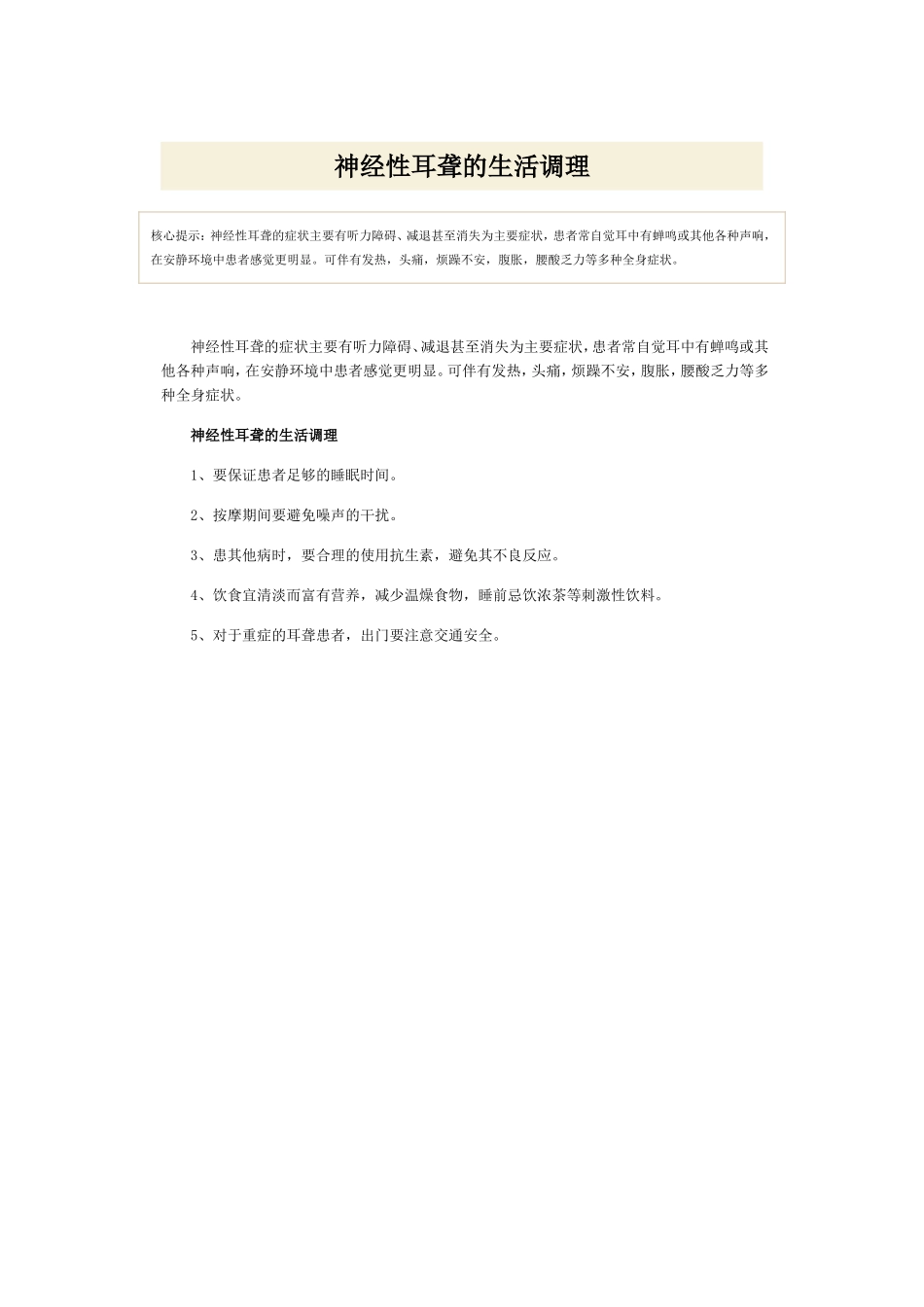 感音神经性耳聋_第3页