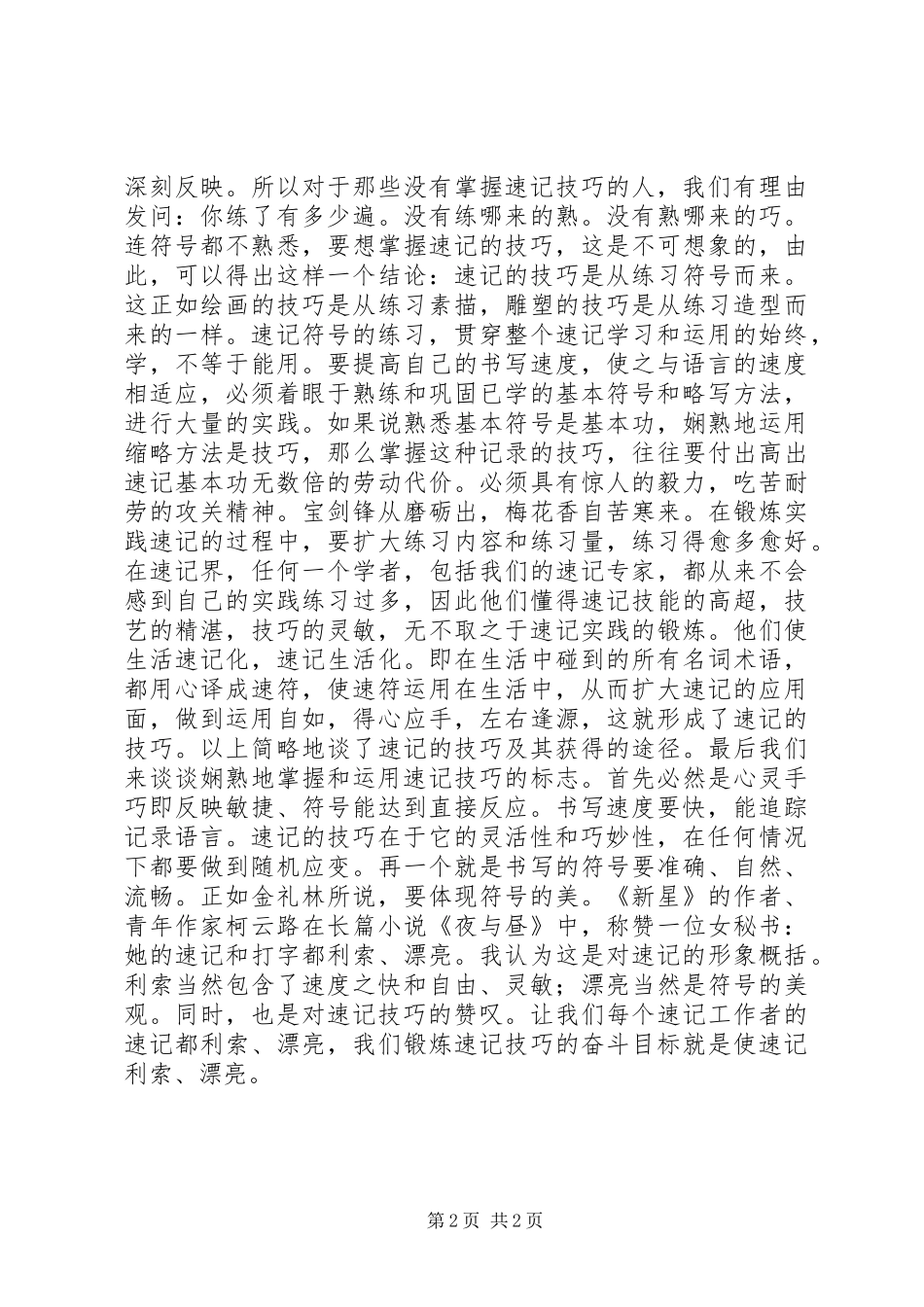 会议中速记的技巧_第2页