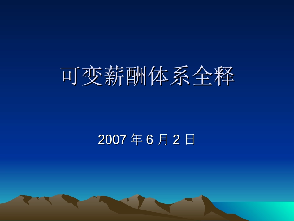 可变薪酬制度全释_第1页