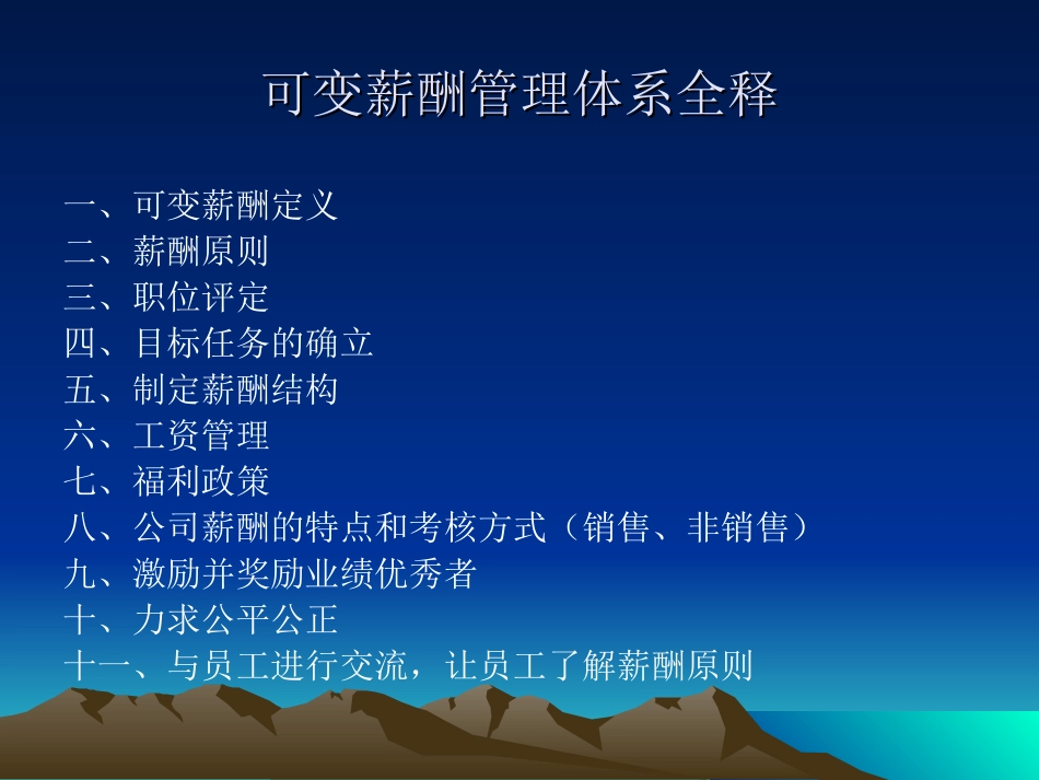 可变薪酬制度全释_第2页