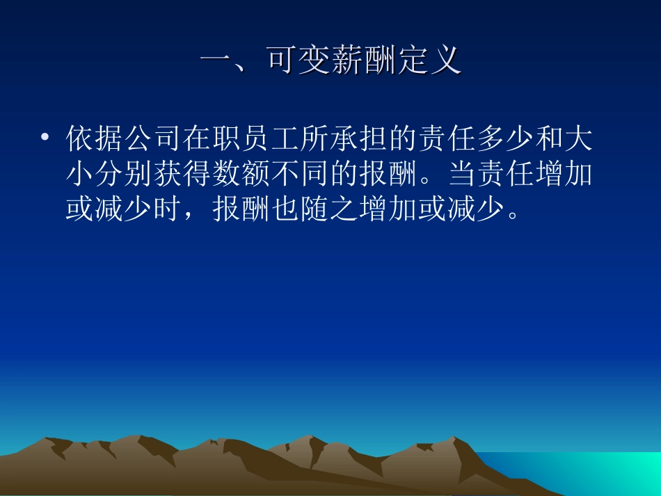 可变薪酬制度全释_第3页