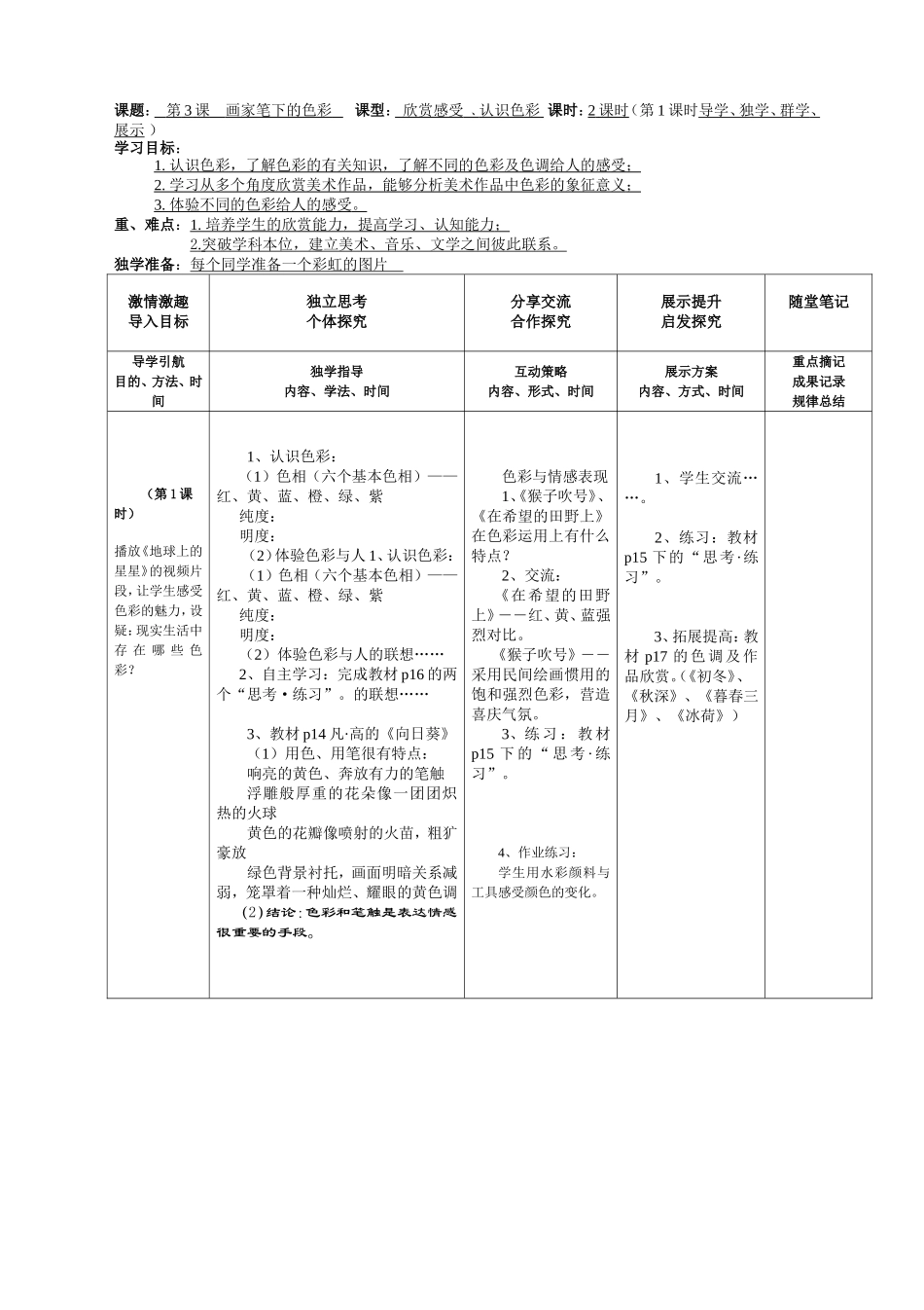 画家笔下的色彩1_第1页
