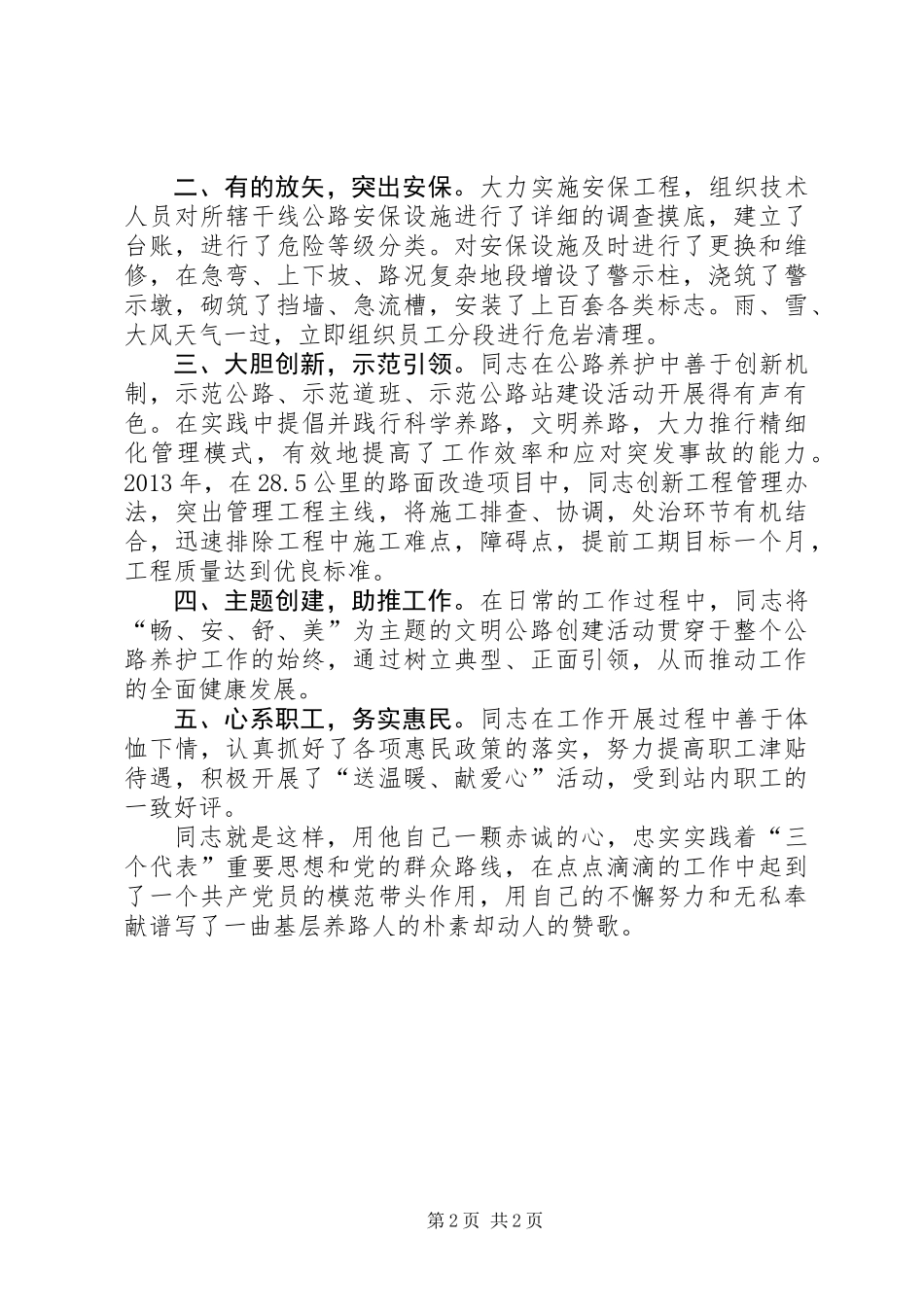 公路养护站站长先进事迹材料_第2页