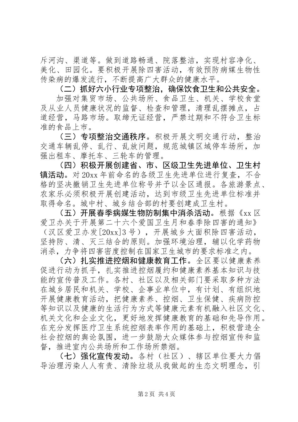 关于爱国卫生月的活动方案_第2页