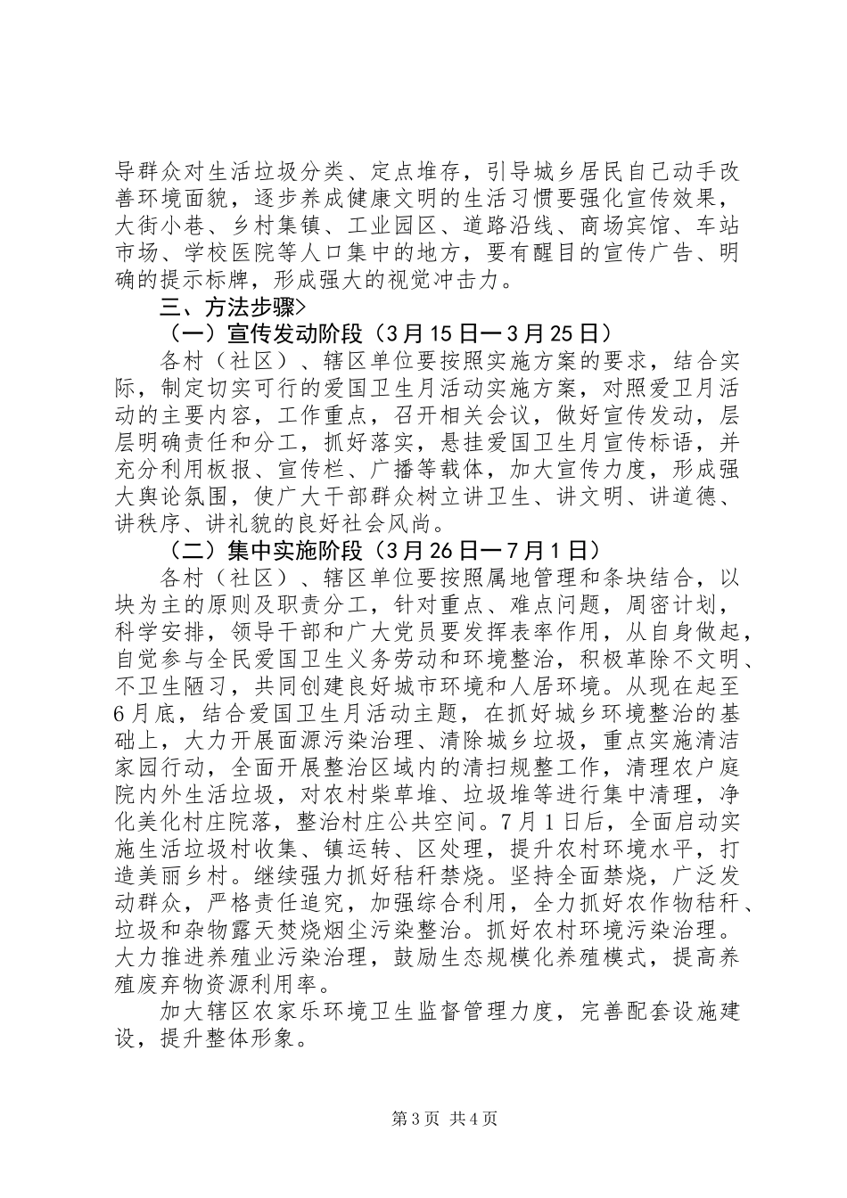 关于爱国卫生月的活动方案_第3页