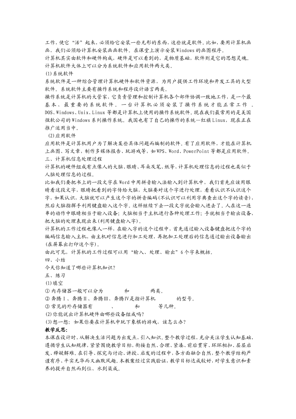 初中信息技术教案第八课时_第2页