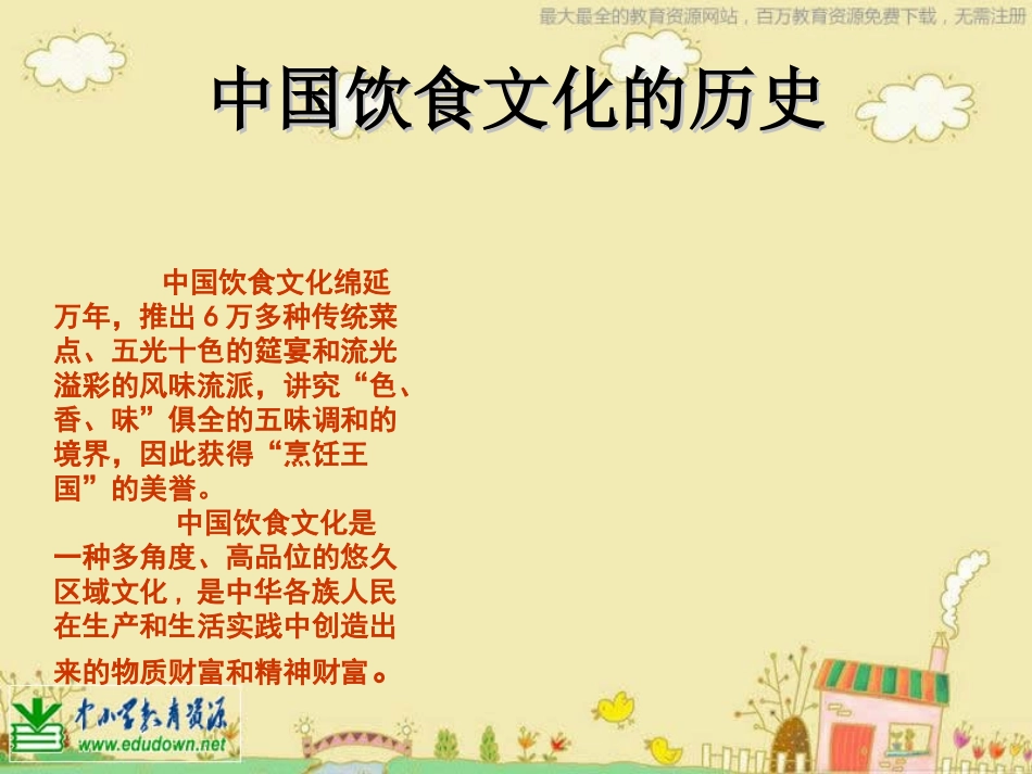 人美版美术六上《家乡的小吃》PPT课件1_第2页