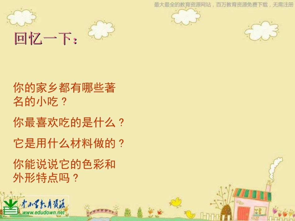 人美版美术六上《家乡的小吃》PPT课件1_第3页