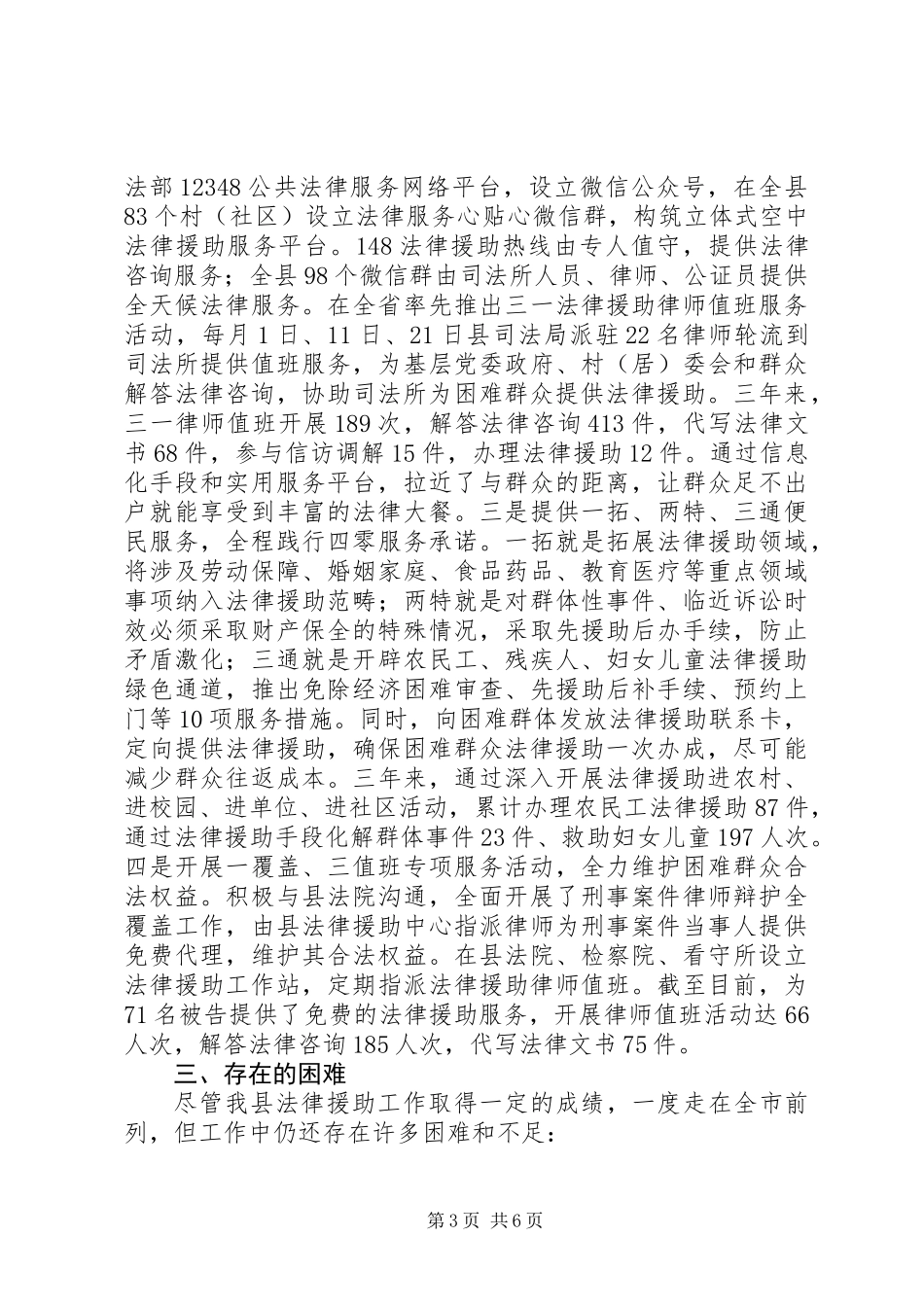 关于XX年县法律援助工作开展情况的调研报告_第3页