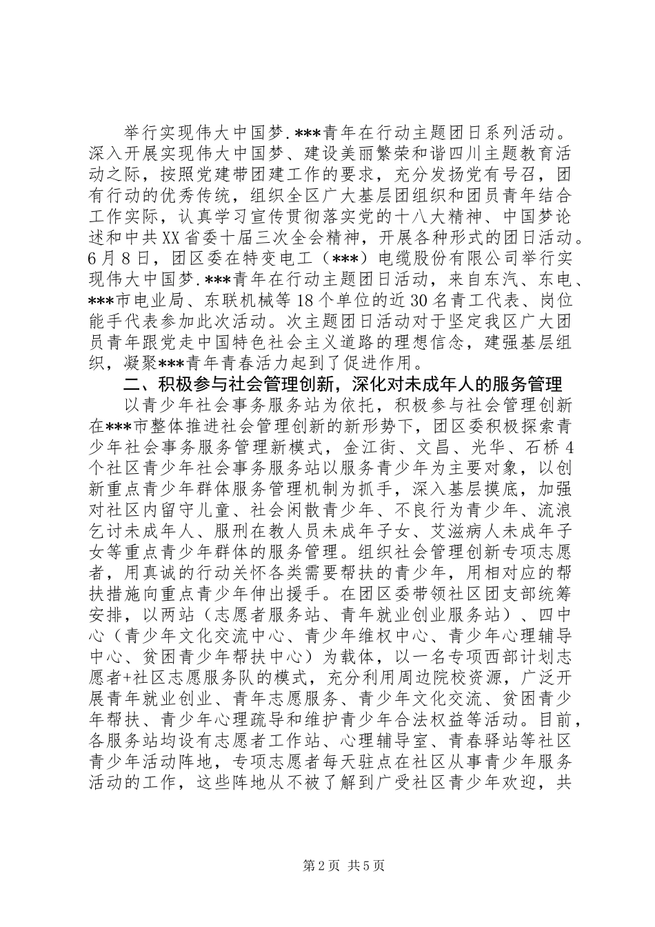共青团区委未成年人思想道德建设工作总结_第2页