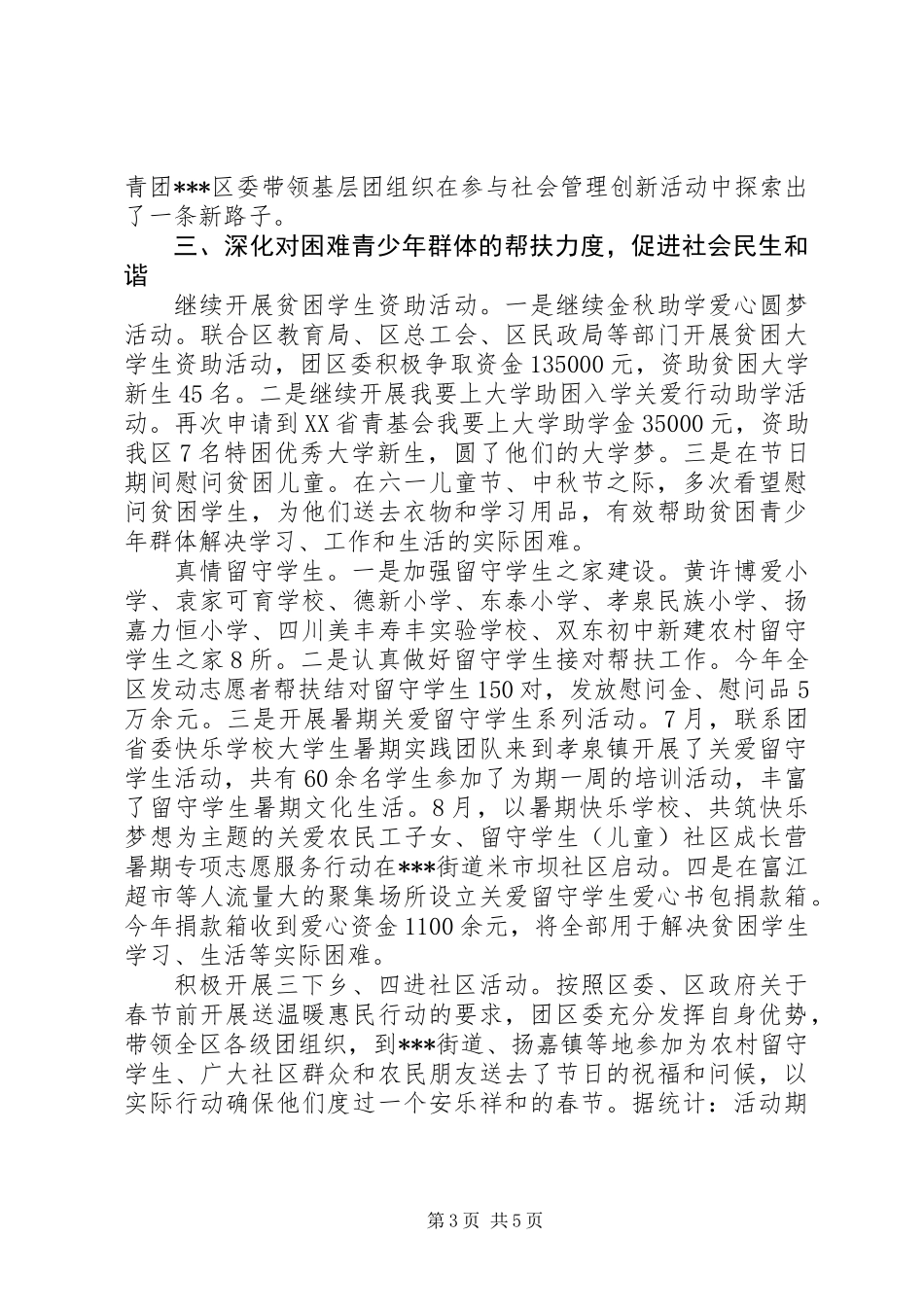 共青团区委未成年人思想道德建设工作总结_第3页