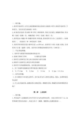 福建中医药大学组胚习题