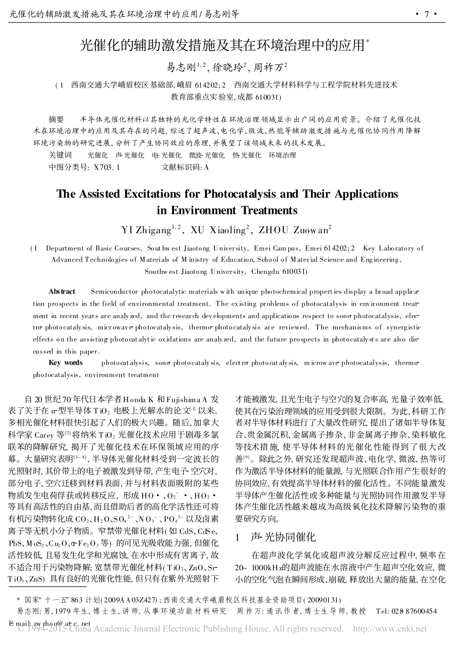 光催化在环境治理中的应用_第1页