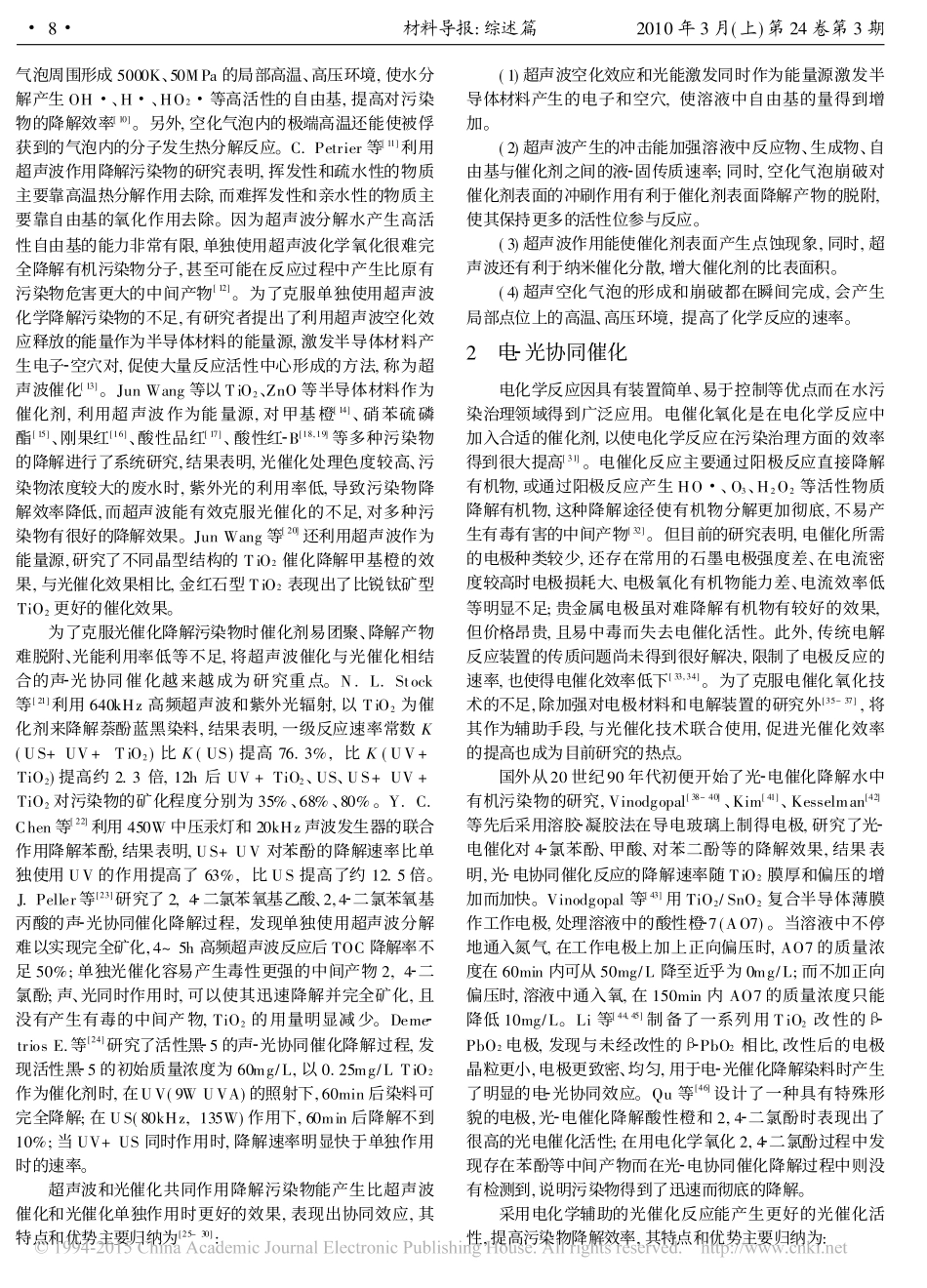 光催化在环境治理中的应用_第2页