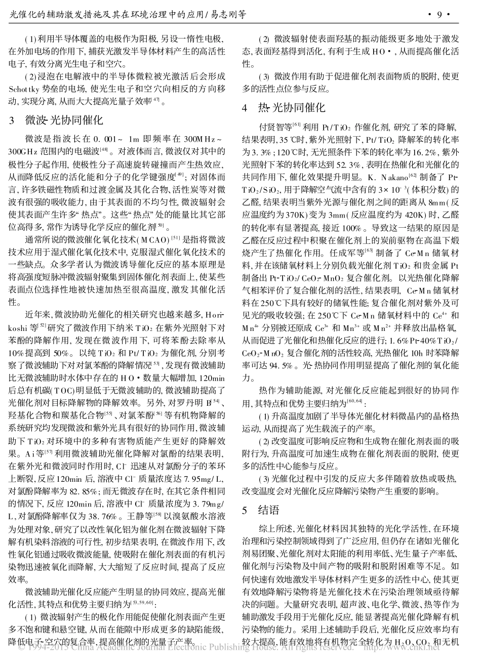 光催化在环境治理中的应用_第3页