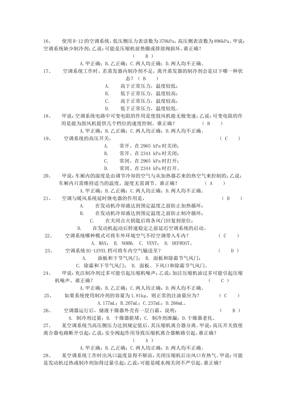 空调系统维修试题集_第3页