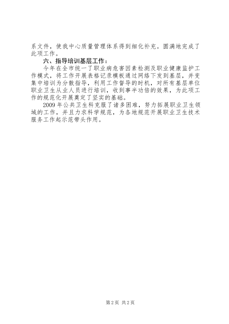 公共卫生科工作总结_第2页