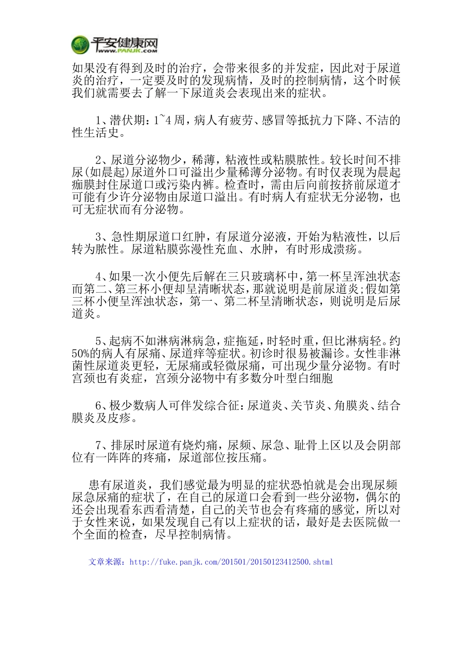 经常憋尿警惕尿道炎_第3页