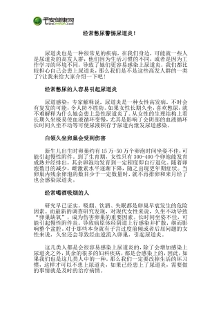 经常憋尿警惕尿道炎