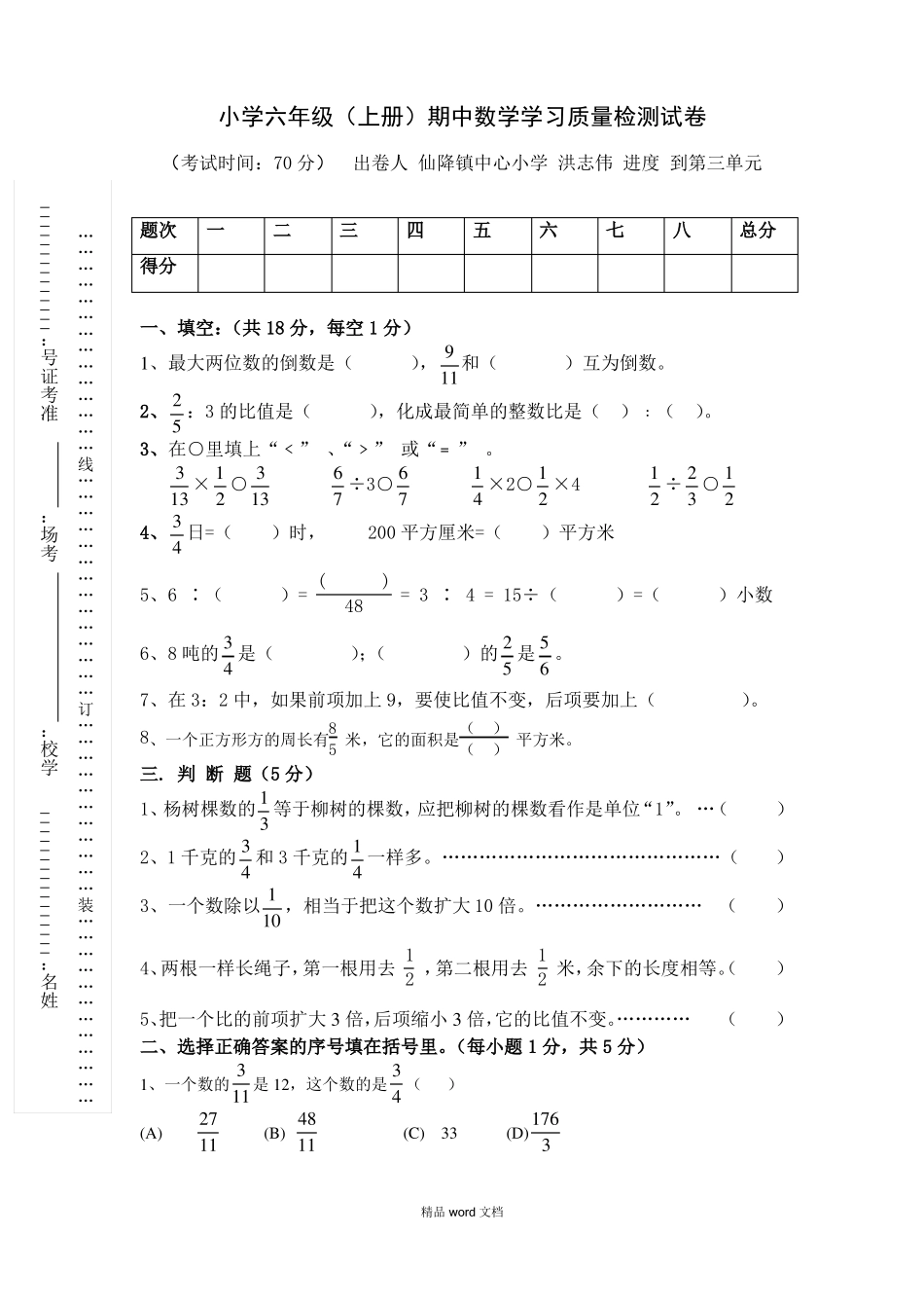 六年级上册数学期中考试卷_第1页