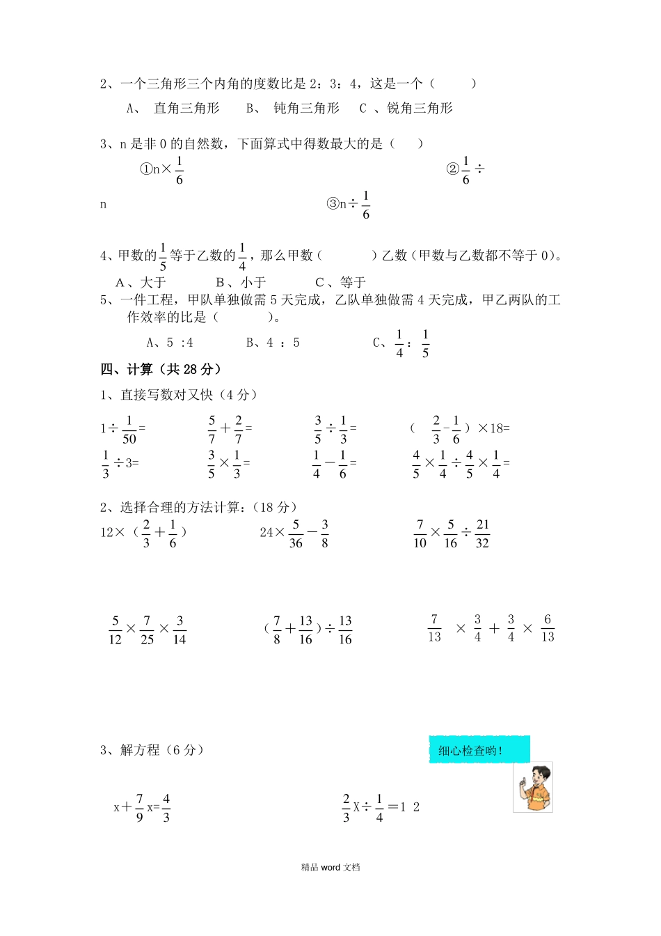 六年级上册数学期中考试卷_第2页