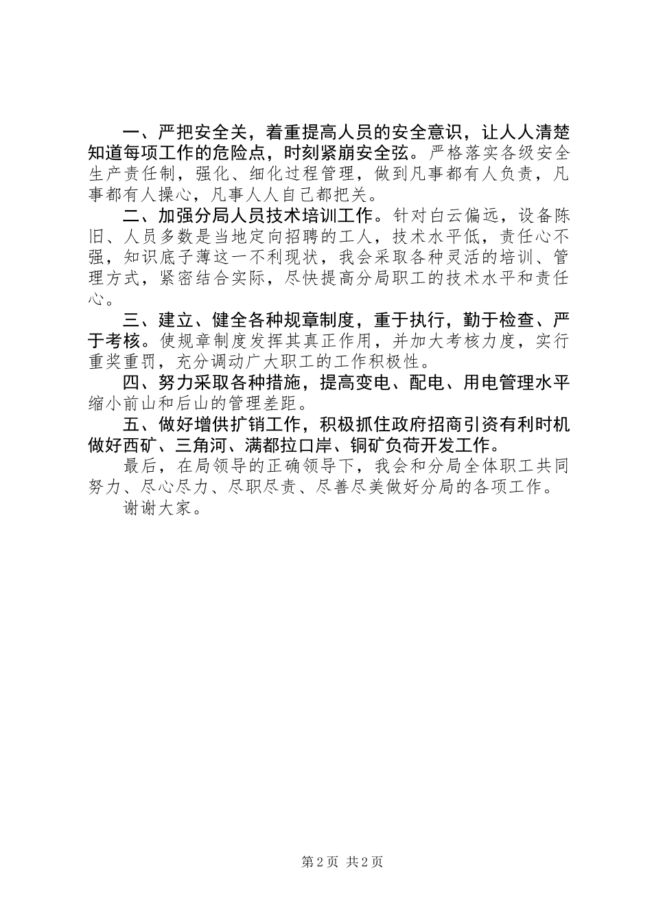 供电分局副局长竞聘演讲稿_第2页