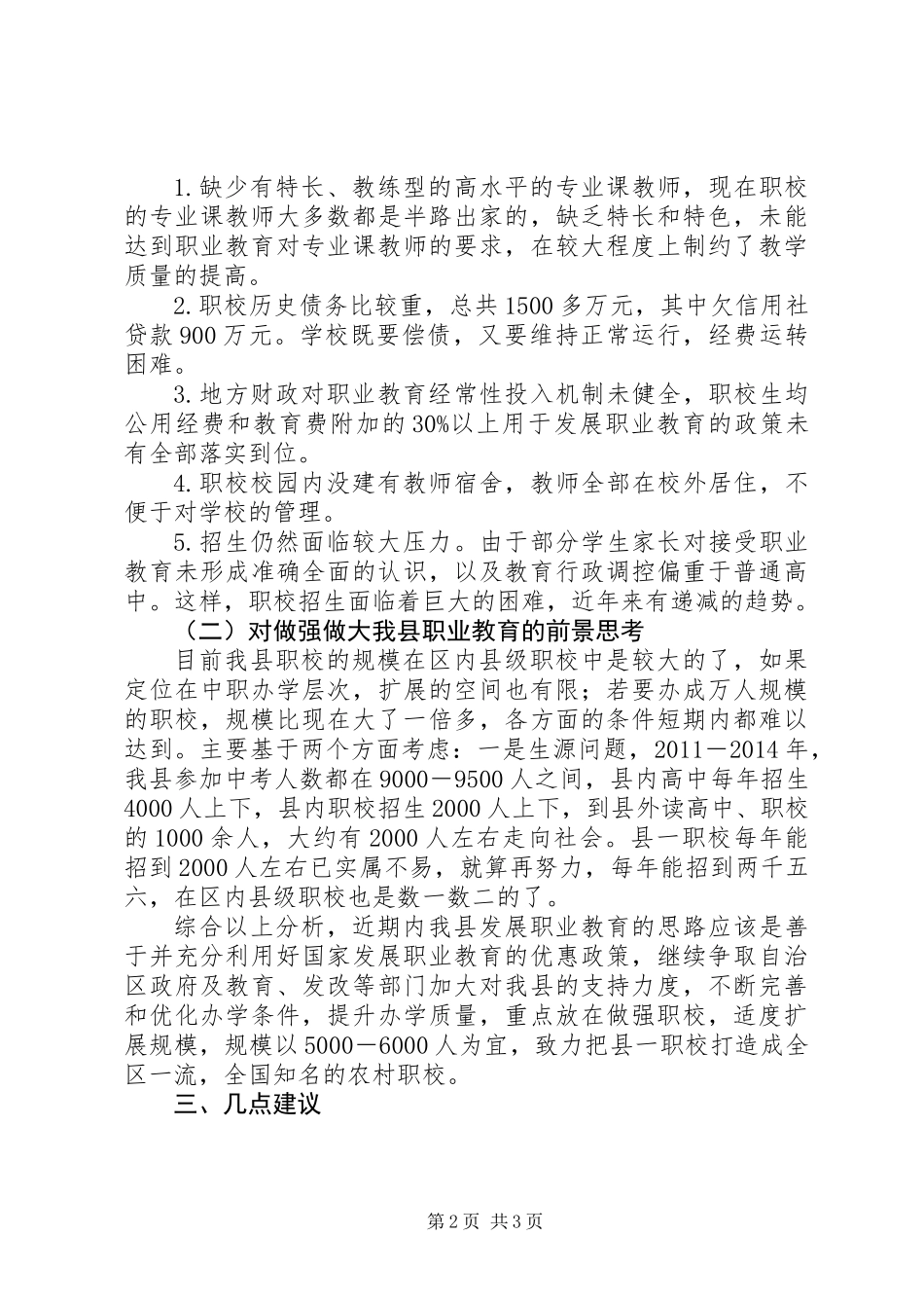 关于我县职业教育与培训情况的调研报告_第2页
