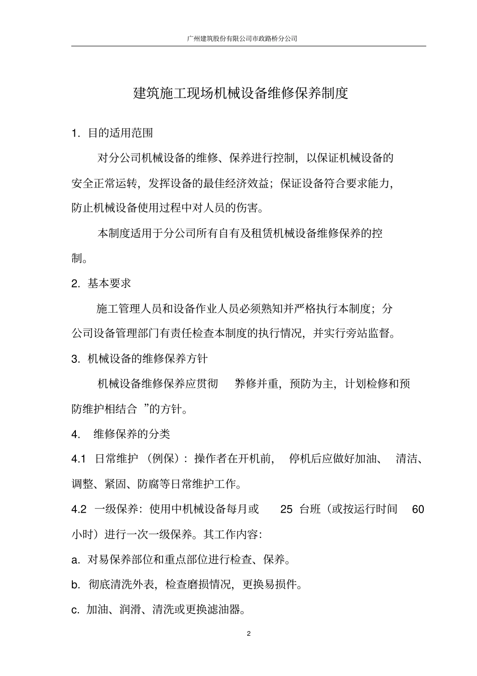 36建筑施工现场机械设备维修保养制度解读_第2页