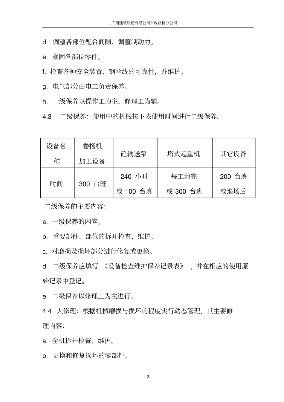36建筑施工现场机械设备维修保养制度解读_第3页