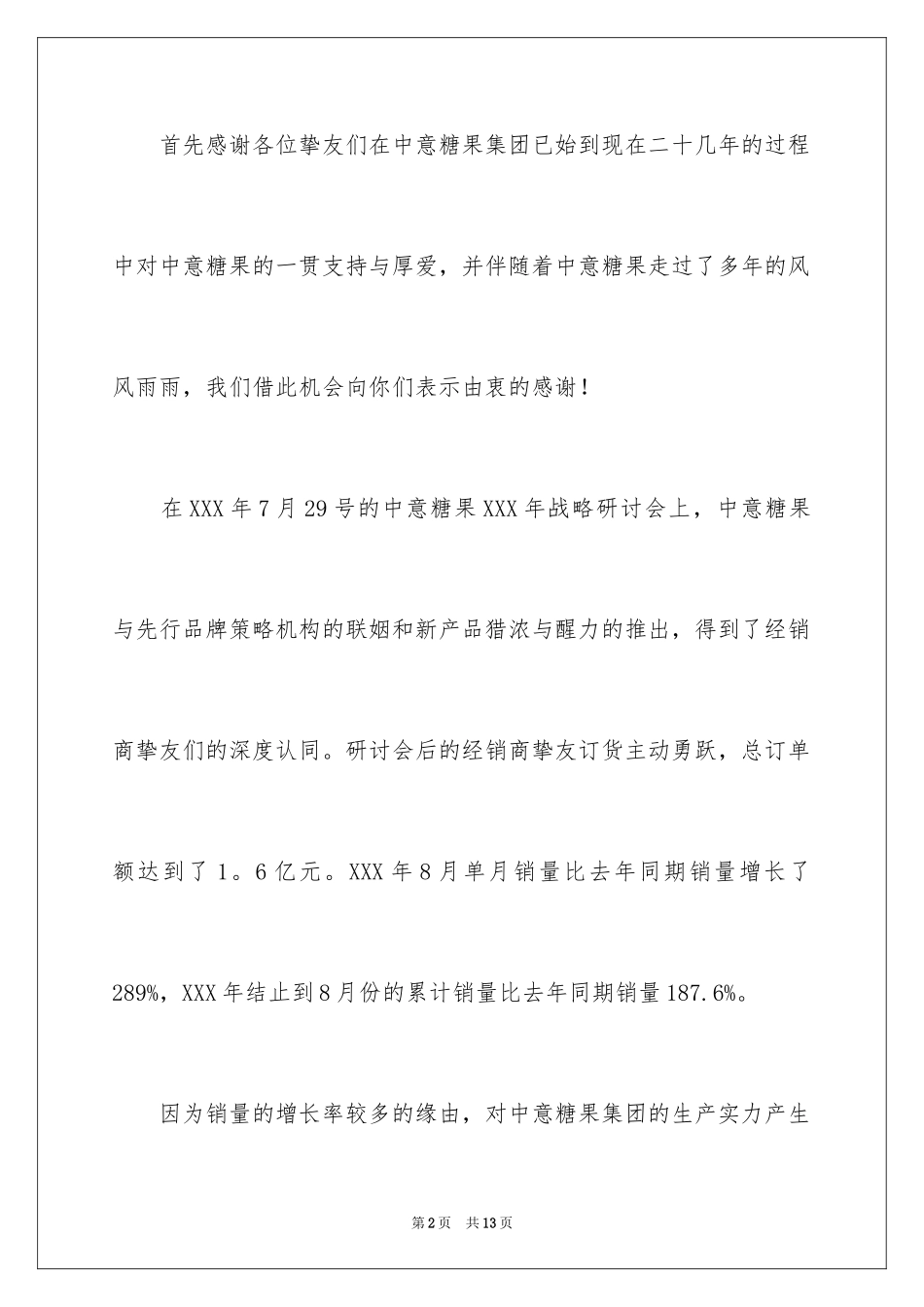 2024公司给公司的道歉信_1_第2页