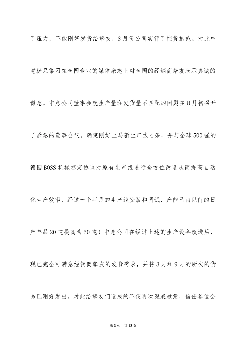 2024公司给公司的道歉信_1_第3页