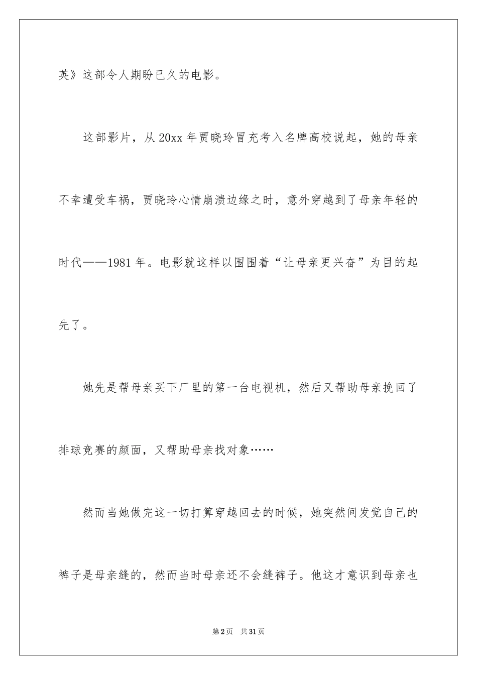 2024《你好，李焕英》观后感_55_第2页