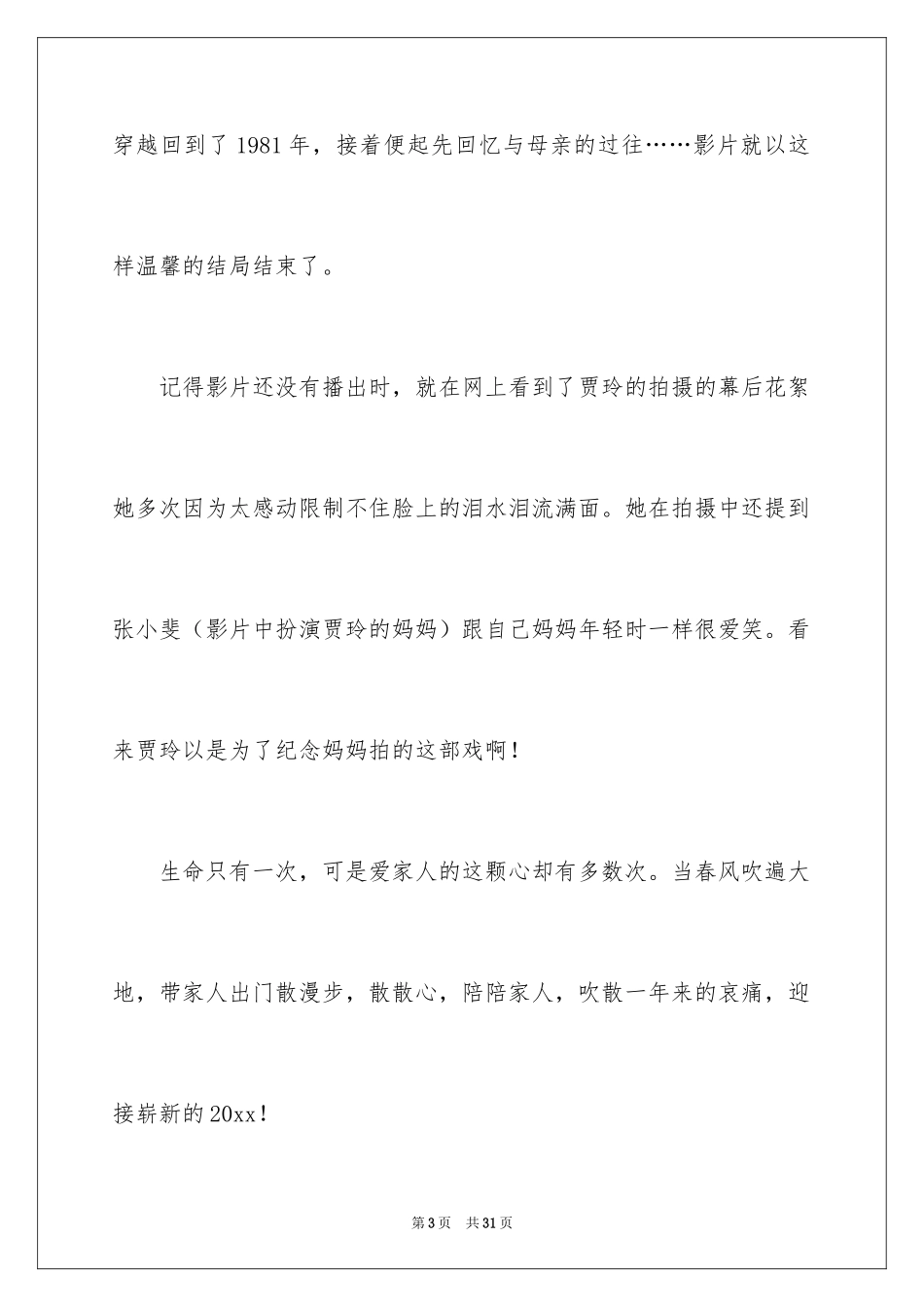 2024《你好，李焕英》观后感_55_第3页