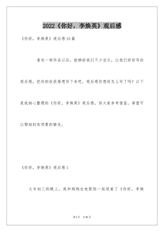 2024《你好，李焕英》观后感_55