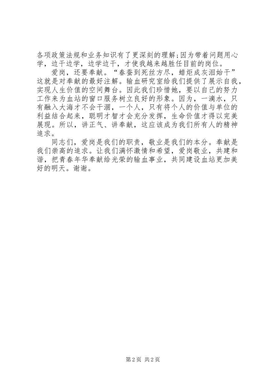 关于血站爱岗敬业的演讲稿_第2页