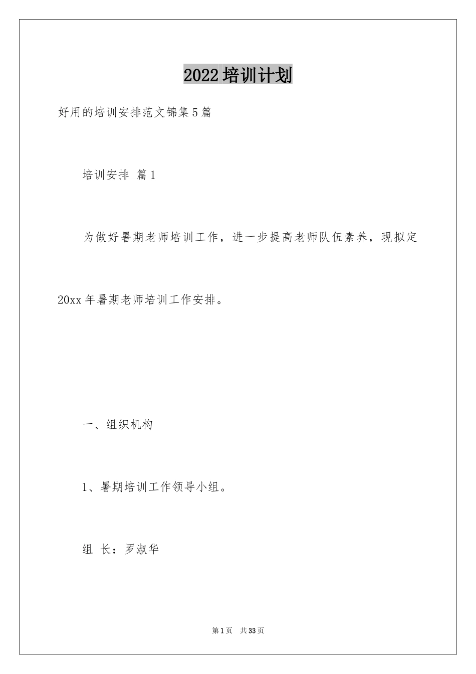 2024培训计划_118_第1页