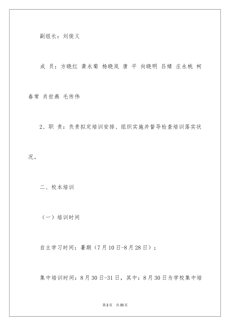 2024培训计划_118_第2页