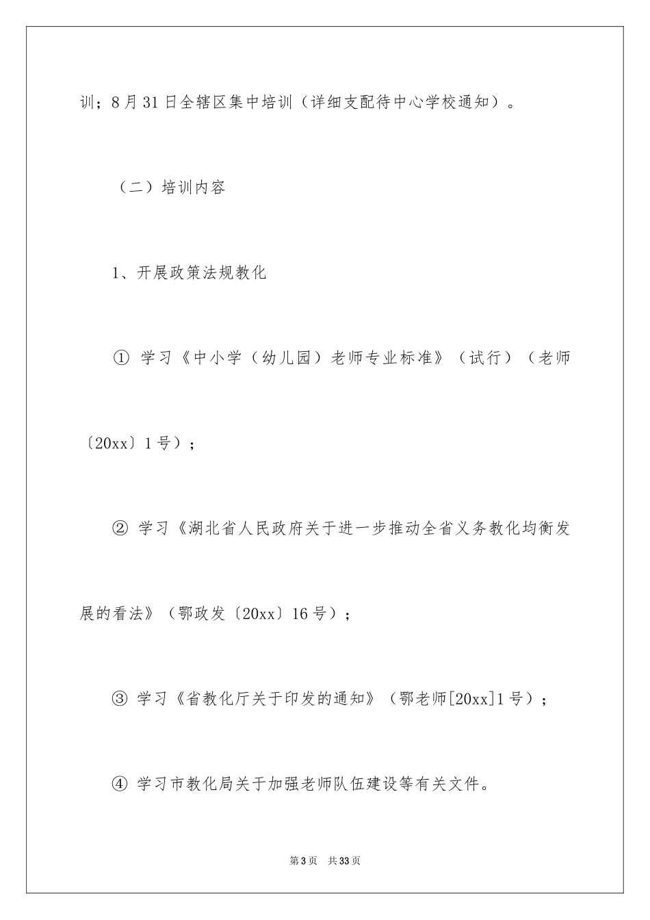 2024培训计划_118_第3页