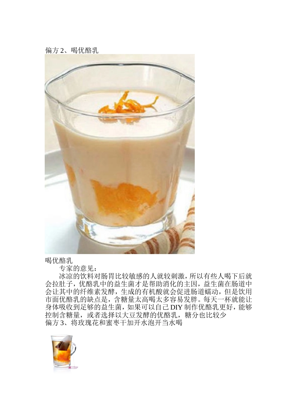 快速解决便秘的超实用9大偏方_第2页