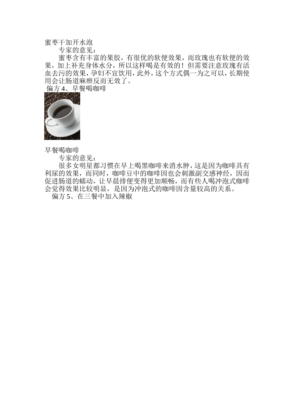 快速解决便秘的超实用9大偏方_第3页