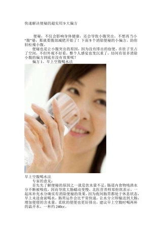 快速解决便秘的超实用9大偏方