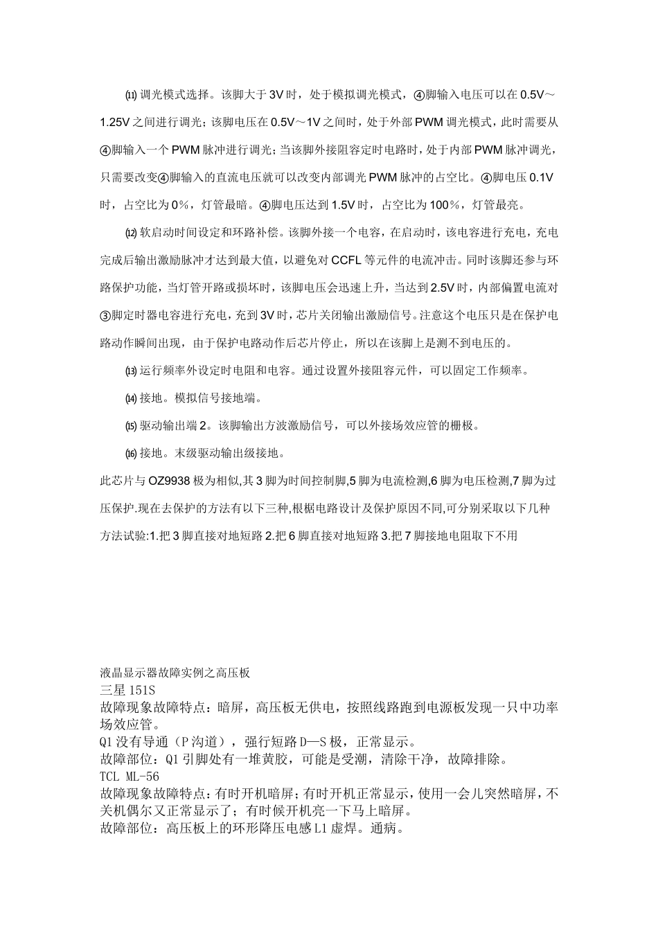 解除各种高压板保护_第3页