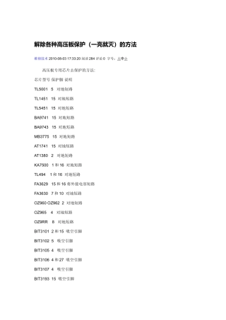 解除各种高压板保护