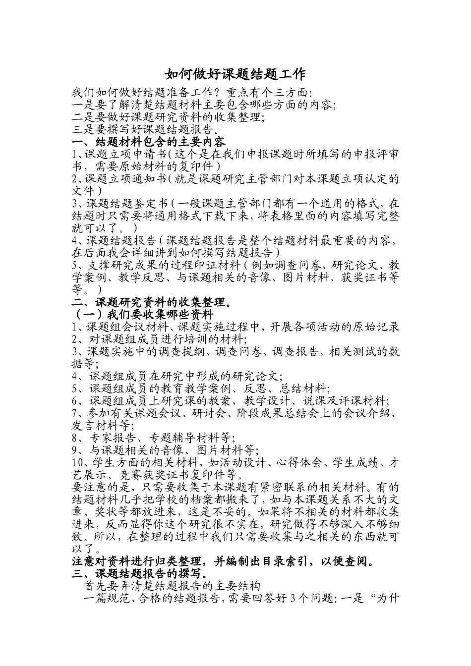 如何做好结题准备工作_第1页
